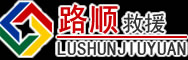 梁园区道路救援