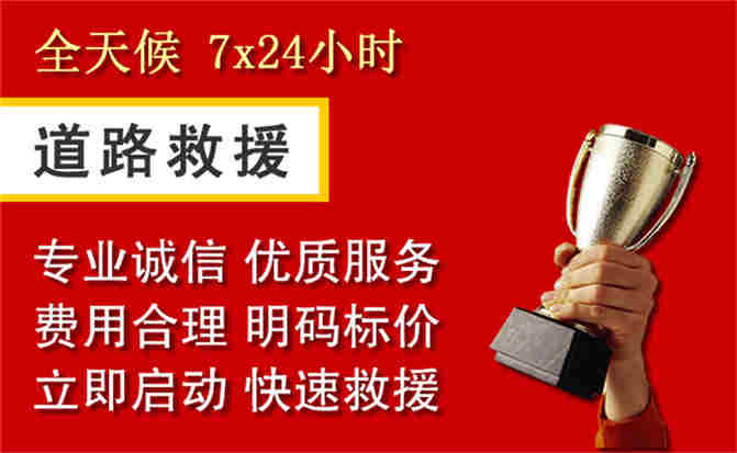 梁园区道路救援公司
