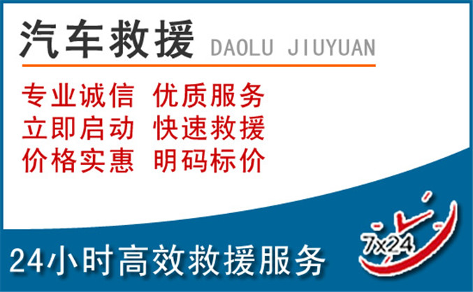 梁园区汽车救援 梁园区汽车救援