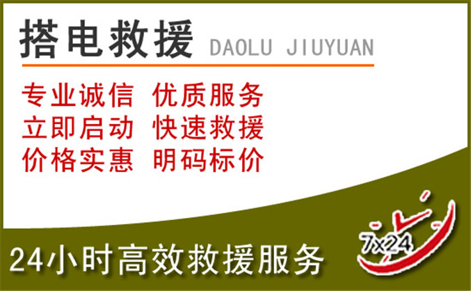 梁园区汽车道路救援 梁园区汽车道路救援