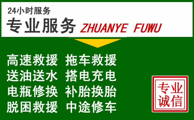 梁园区附近汽车道路救援 梁园区附近汽车道路救援