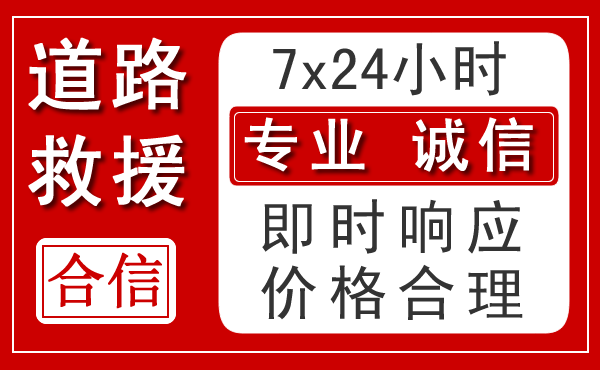 梁园区新能源汽车救援